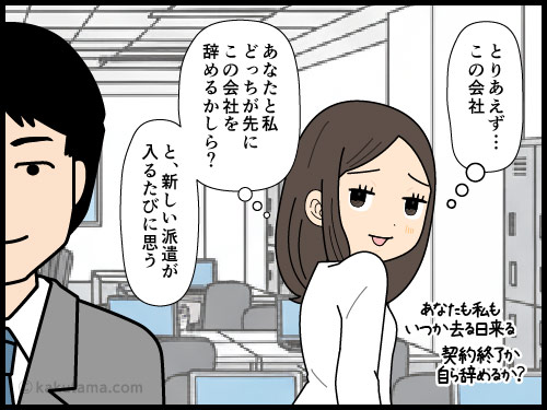 新しい派遣さんが来るたびに自分が辞めるのとあの人が辞めるのどっちが先かと思う漫画