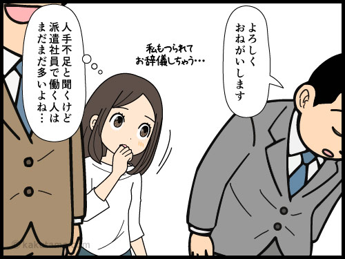 新しい派遣さんが来るたびに自分が辞めるのとあの人が辞めるのどっちが先かと思う漫画