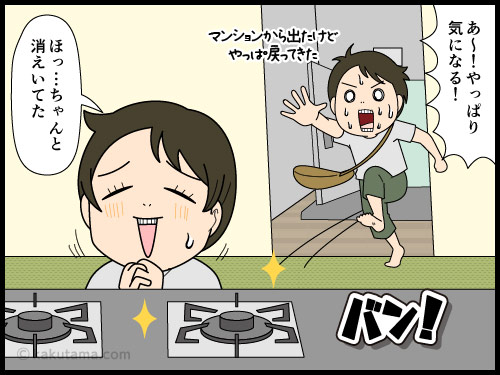 ちゃんと消したのに、火の元が気になる中年主婦の4コマ漫画