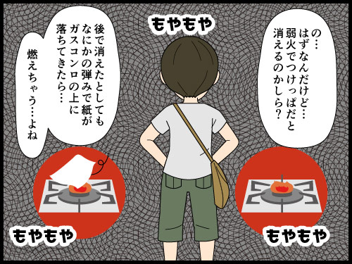 ちゃんと消したのに、火の元が気になる中年主婦の4コマ漫画