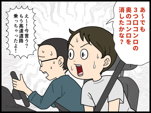 ちゃんと消したのに、火の元が気になる中年主婦の4コマ漫画