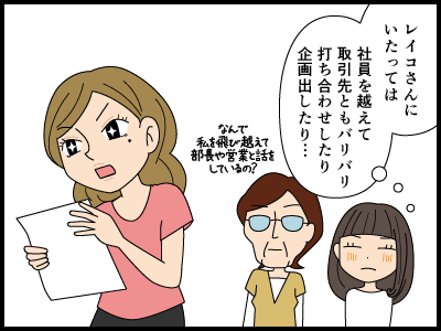 自分にスキルがないと嘆く派遣社員の漫画2