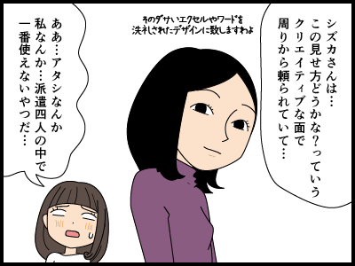 自分にスキルがないと嘆く派遣社員の漫画3