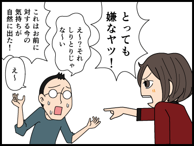 しりとりが喧嘩の元になる漫画4