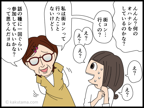 街コンには参加したいけれど1人では気が引けるが面倒くさい女と一緒の参加も嫌な漫画3