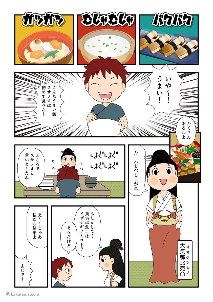 オオゲツヒメ の 山