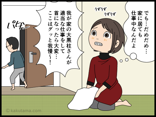 テレワーク中のダンナに声をかけたい家族の漫画4