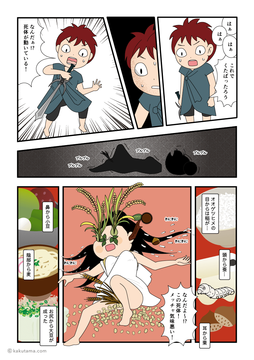 オオゲツヒメ の 山 漫画