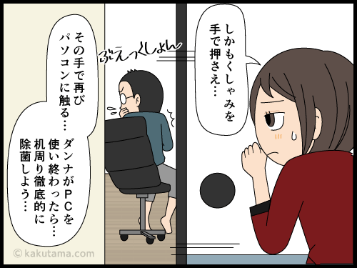 テレワーク中の行動を覗く漫画4