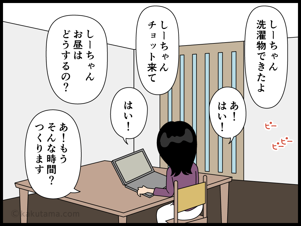 在宅勤務になった主婦の派遣社員の悩み漫画2