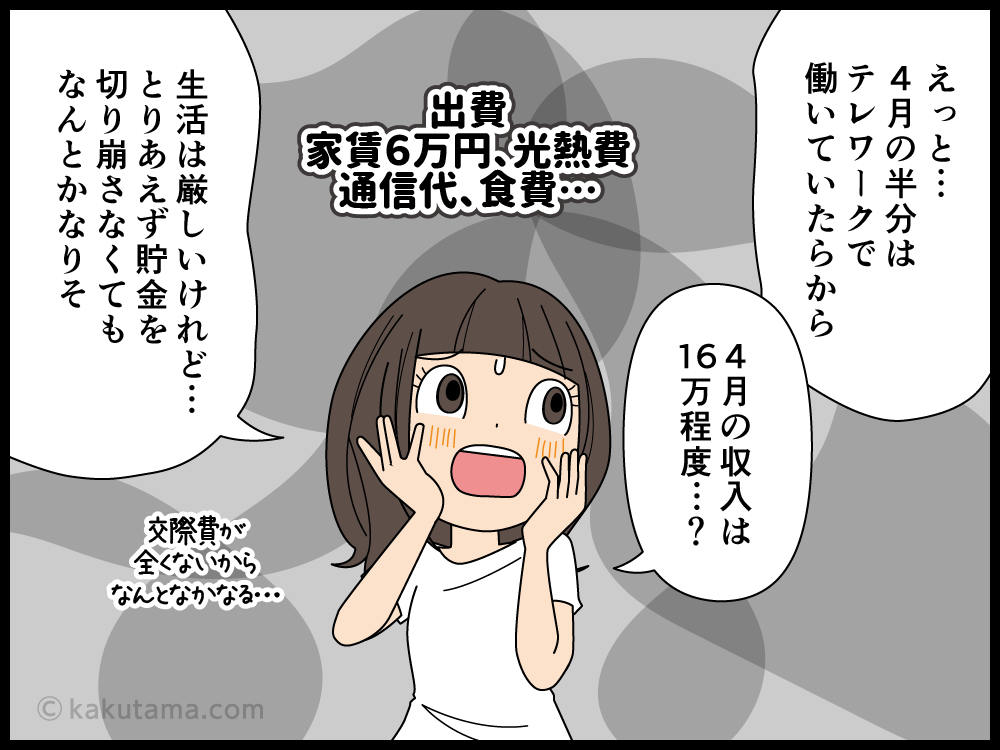 派遣会社の欠勤補償 イラレでマンガを描く