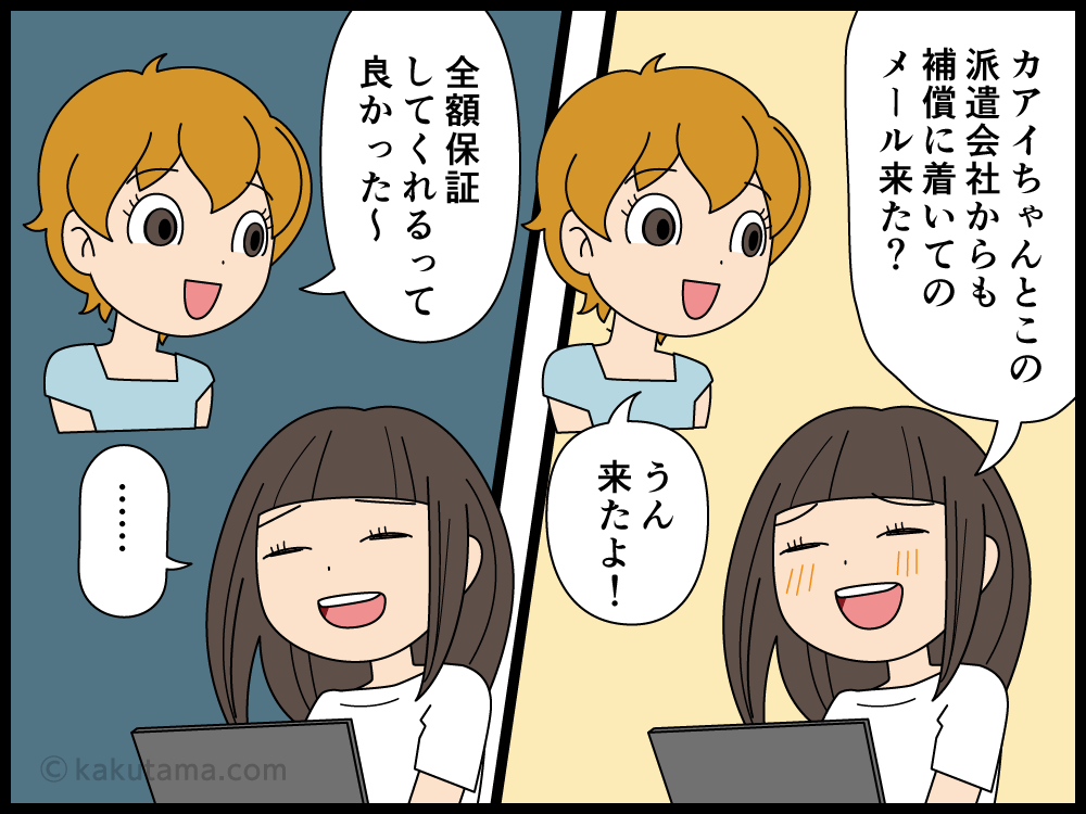 欠勤補償が派遣会社によって違うことにショックを受ける派遣社員の漫画3