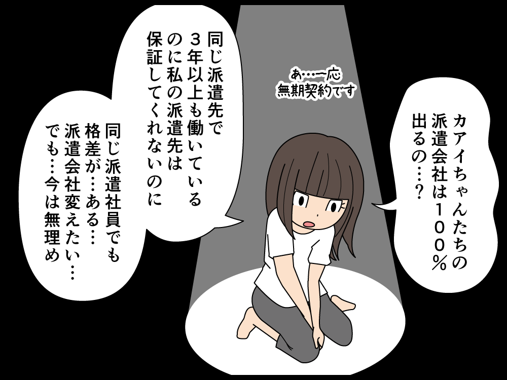 欠勤補償が派遣会社によって違うことにショックを受ける派遣社員の漫画4