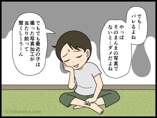 自分の写真を細く加工したいと思ってしまう女性の4コマ漫画