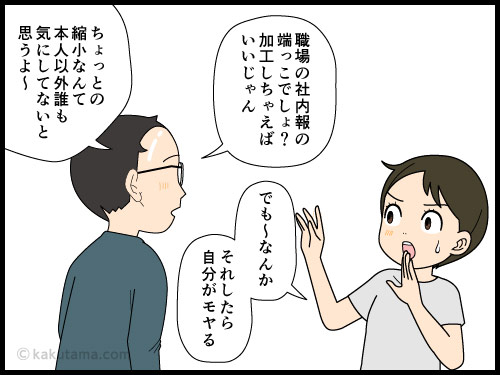 自分の写真を細く加工したいと思ってしまう女性の4コマ漫画
