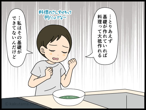 同じ材料なのに料理名が変わることに違和感を感じる主婦の4コマ漫画