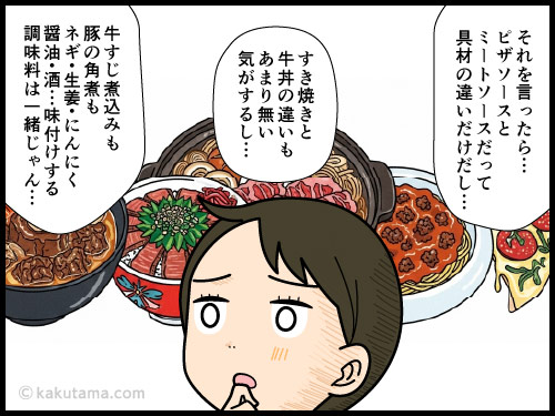 同じ材料なのに料理名が変わることに違和感を感じる主婦の4コマ漫画