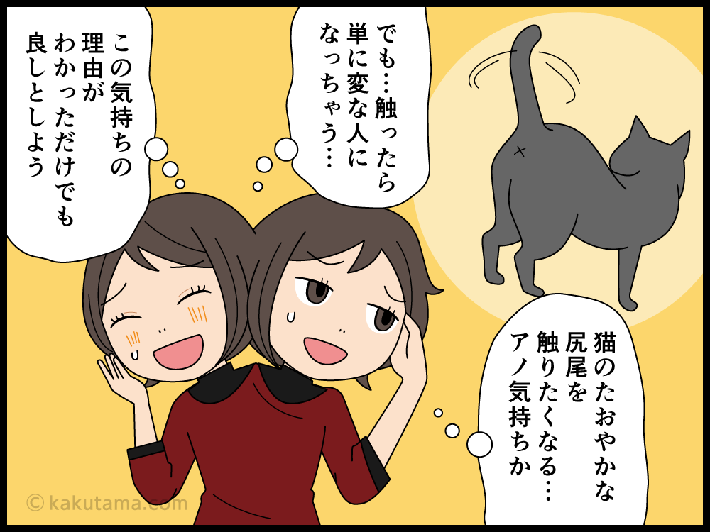 女性のポニーテールの揺れが猫のしっぽと重なる漫画4