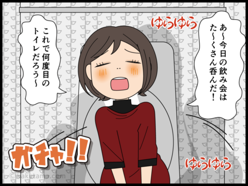 居酒屋のトイレの鍵を締め忘れた酔っぱらいの漫画1