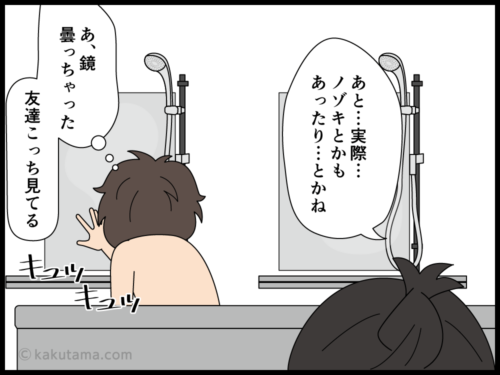 風呂場で感じる視線が怖い漫画3