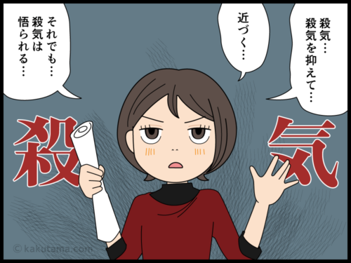 殺気がムンムンでハエに逃げられる漫画1