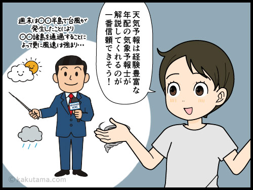 偏見はダメだと思うが、見た目で信用してしまう自分を戒める人の4コマ漫画