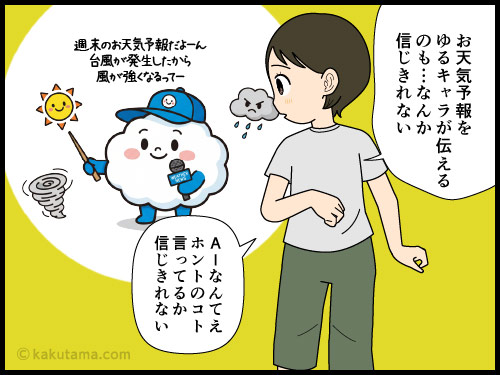 偏見はダメだと思うが、見た目で信用してしまう自分を戒める人の4コマ漫画