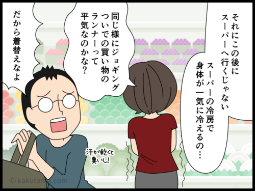 ジョギング後に冷房にあたりたくないランナーの漫画4