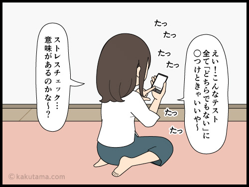 ストレスチェックに正直に答える気のない派遣社員の漫画