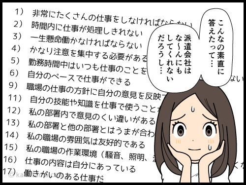 ストレスチェックに正直に答える気のない派遣社員の漫画