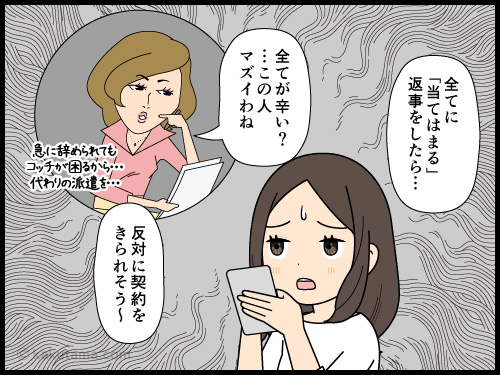 ストレスチェックに正直に答える気のない派遣社員の漫画