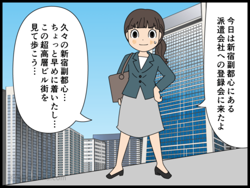 派遣会社は新宿副都心に会社を構えているコトが多い漫画1
