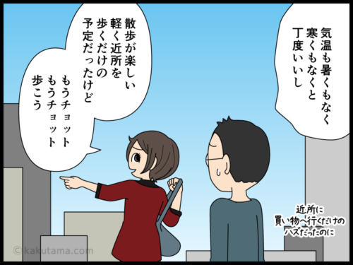 秋晴れが嬉しい主婦の漫画2