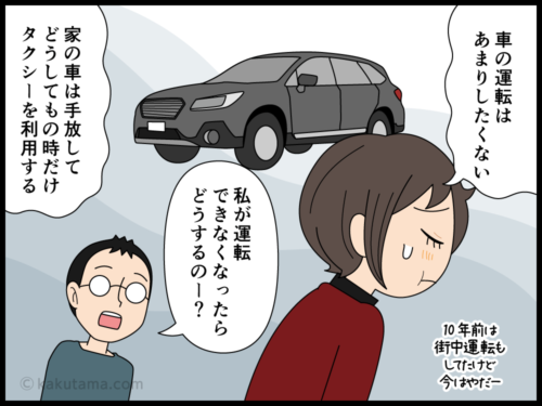 車の運転は油断大敵と思う漫画1