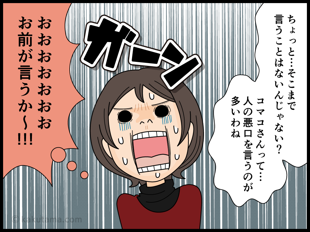 悪口の失敗 | イラレでマンガを描く