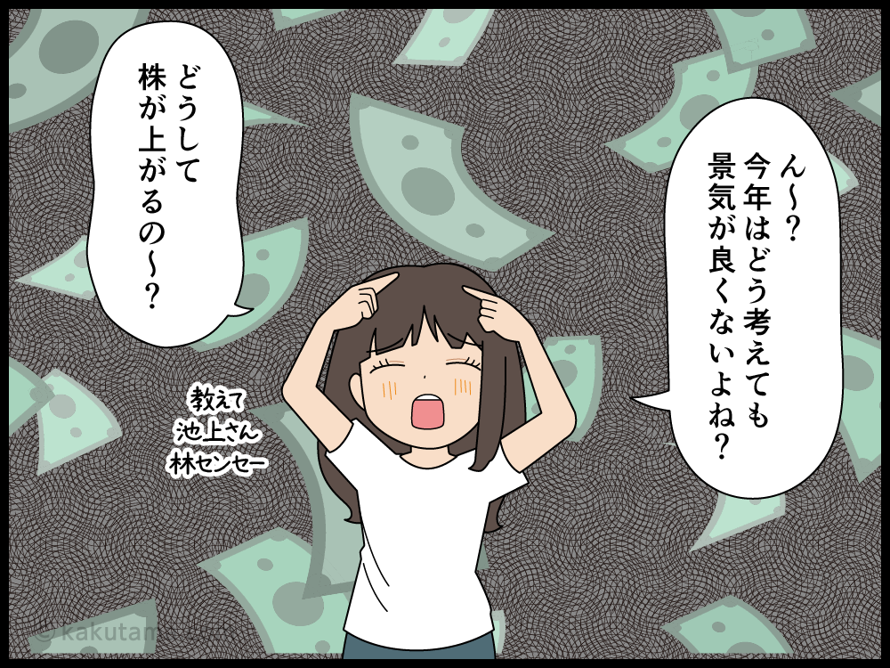 株価上昇を疑問に思う派遣社員の漫画2