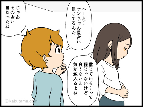 たまたま目にした占いの結果に凹む派遣社員の漫画