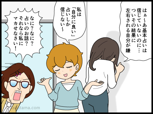 たまたま目にした占いの結果に凹む派遣社員の漫画