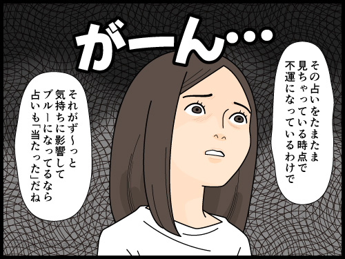 たまたま目にした占いの結果に凹む派遣社員の漫画