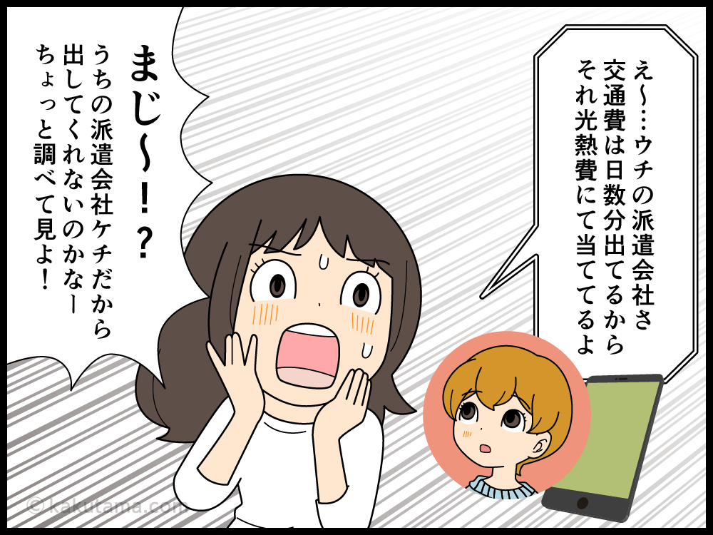 テレワークになって光熱費があがって苦労している派遣社員の漫画