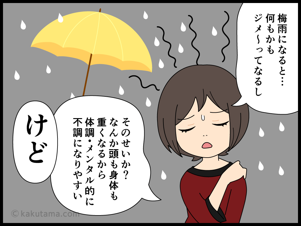 梅雨は嫌いだけど日本の四季上、受け入れる漫画