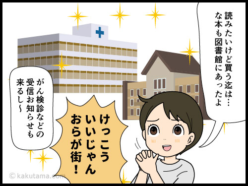 区の利用施設に満足して…住民税を払うことを納得する主婦の漫画