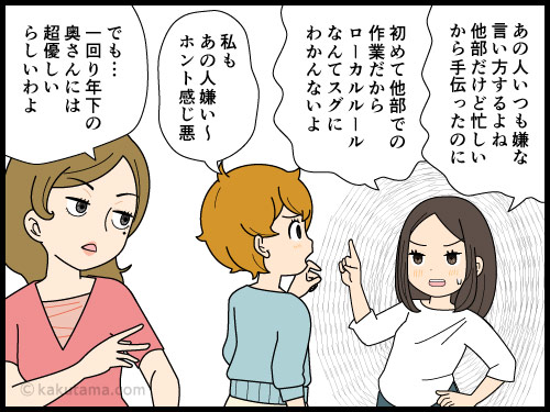 会社の嫌な人を好意的に見るより実力で見返せと同僚の派遣社員に言われる漫画