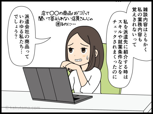 派遣会社との面談がかったるい派遣社員の４コマ漫画