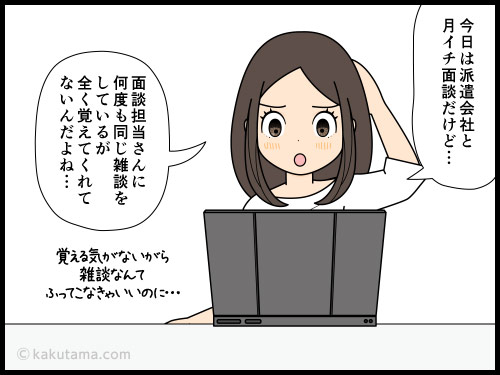 派遣会社との面談がかったるい派遣社員の4コマ漫画