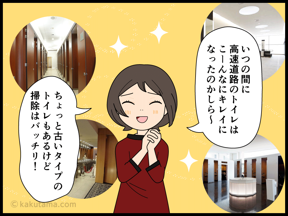 高速道路のトイレの快適さに感激し、昭和時代のトイレの不快さを懐かしむ主婦の漫画