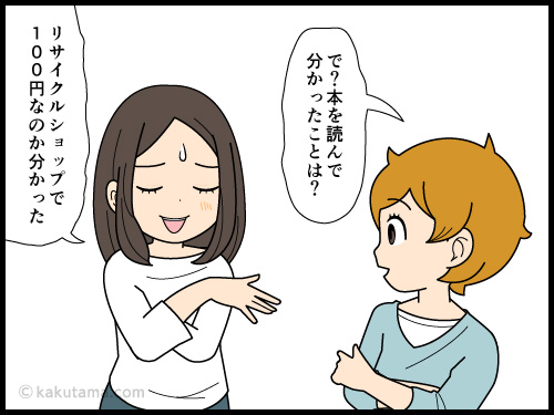 哲学の入門本を読んでみるが、気がつくと寝てしまう女性の4コマ漫画