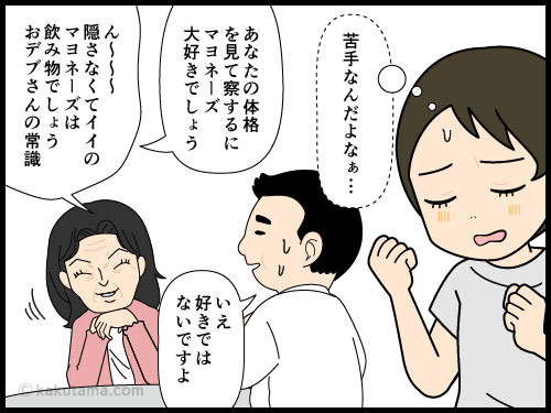 見た目で判断されることが嫌だなと思う4コマ漫画
