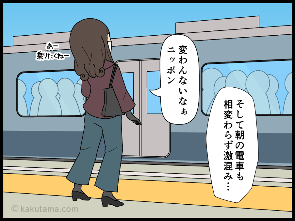 変わらない日本の体制にうんざりする派遣社員の漫画