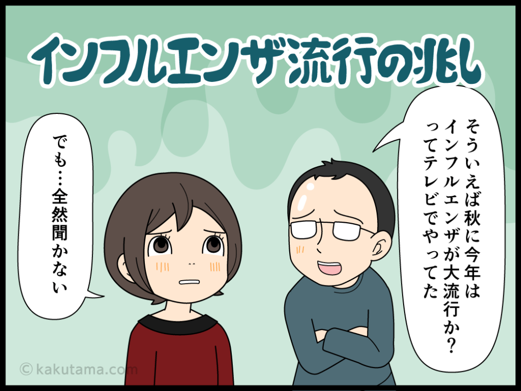 今わからない感染症問題も100年後には分かっているのかな？と思う漫画